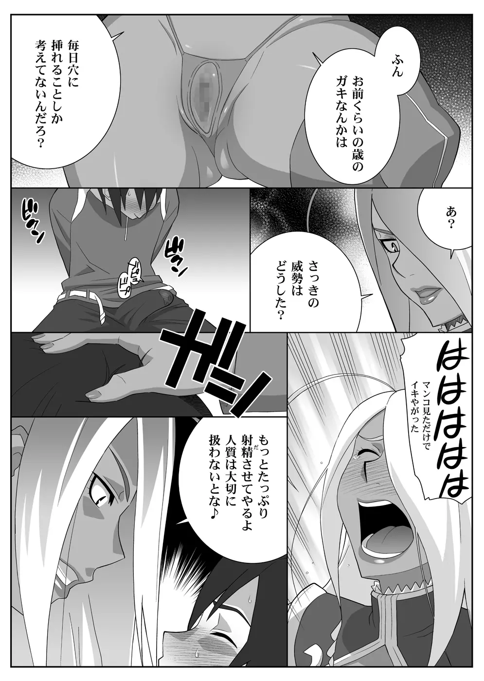 ガーネットさんのM雌モード＆S雌スタイル Page.38