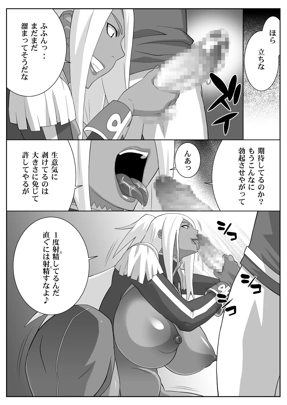 ガーネットさんのM雌モード＆S雌スタイル Page.39