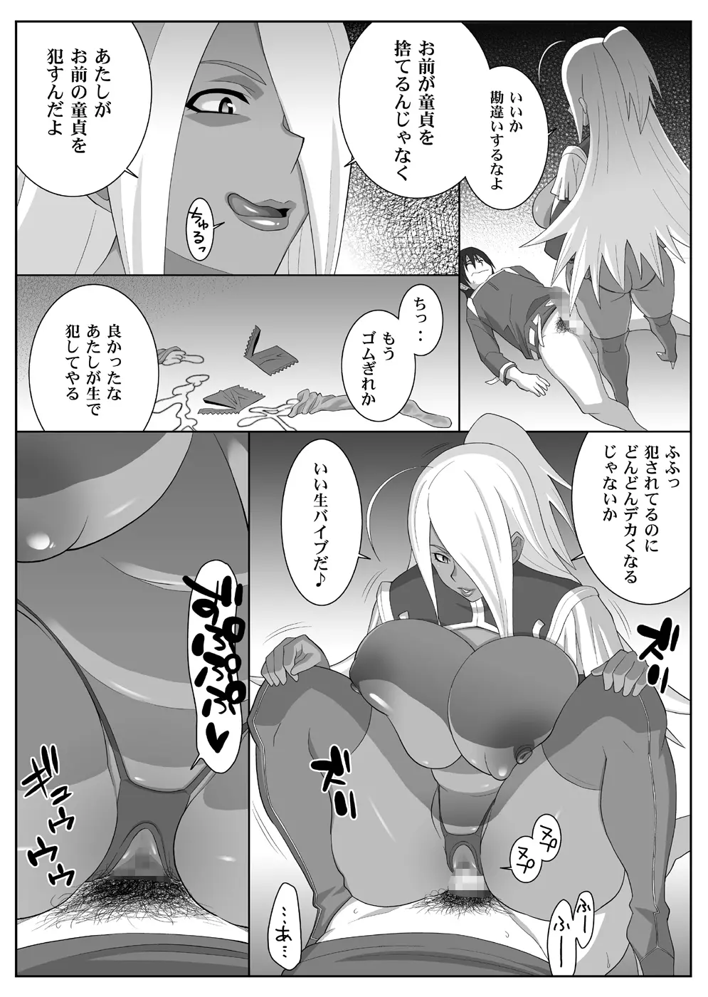 ガーネットさんのM雌モード＆S雌スタイル Page.47