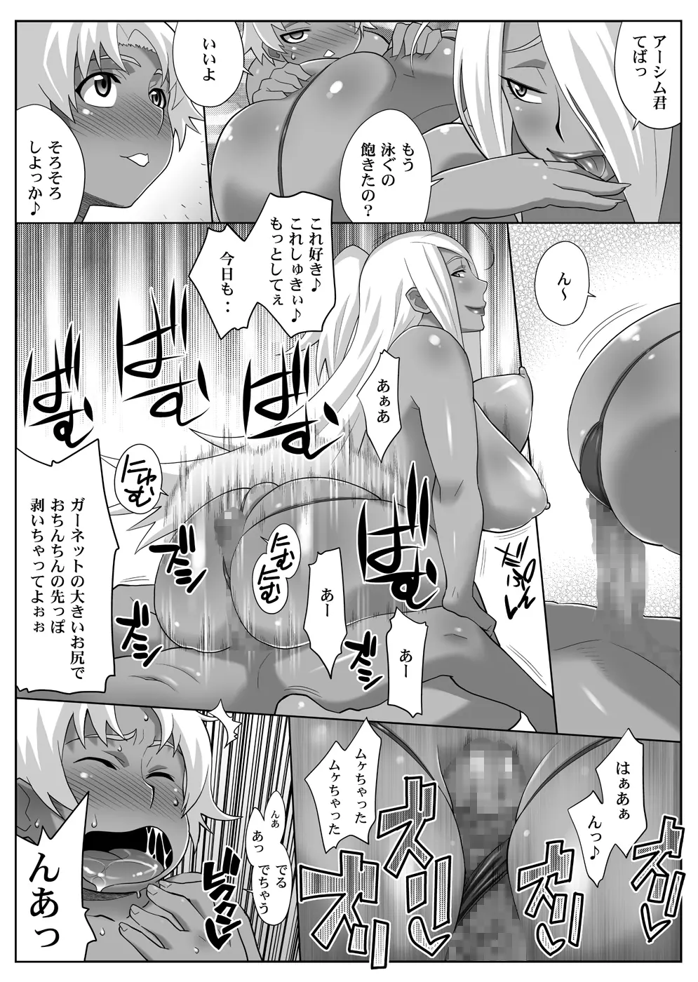 ガーネットさんのM雌モード＆S雌スタイル Page.8