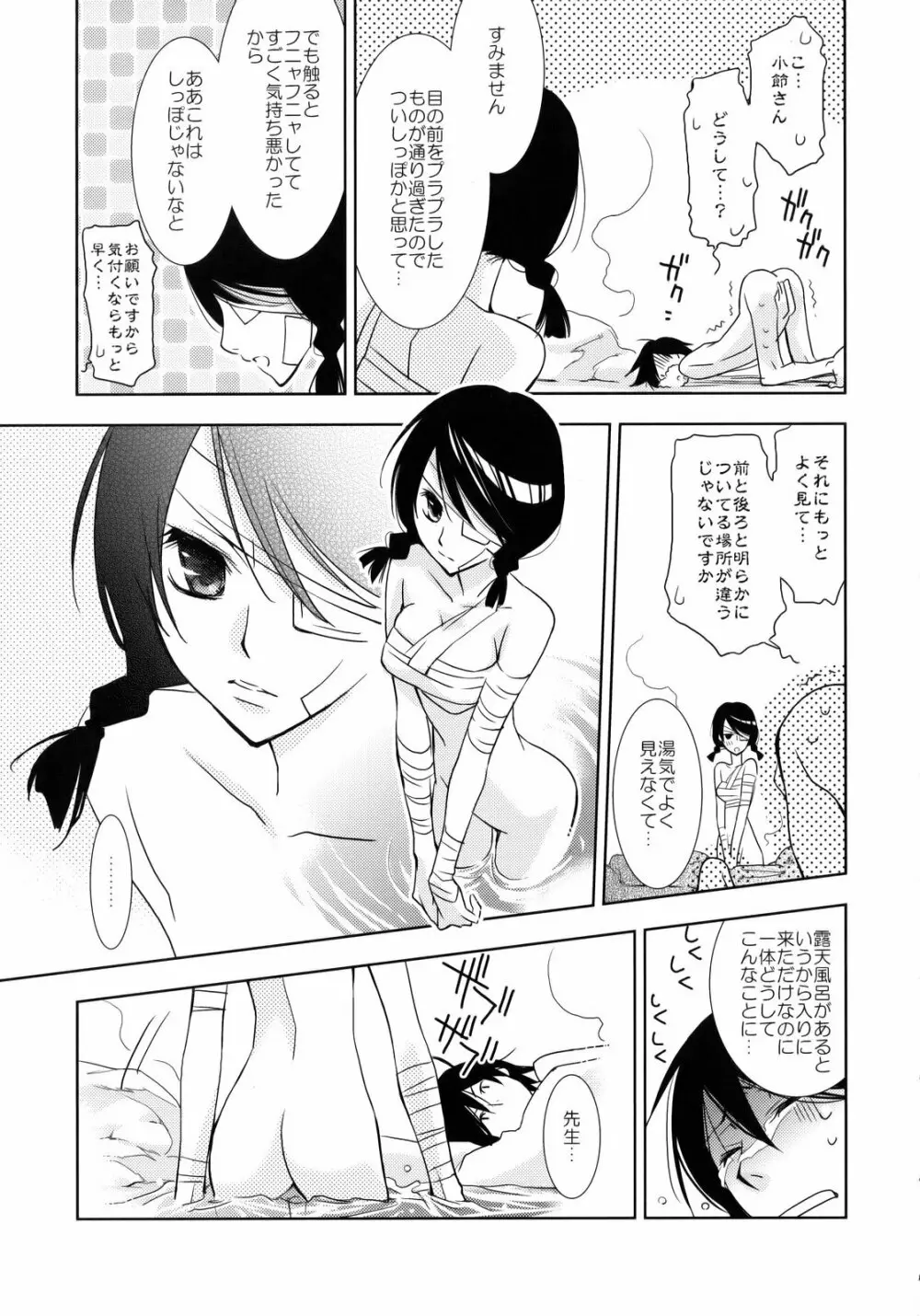 鍵穴劇場少女3 Page.8