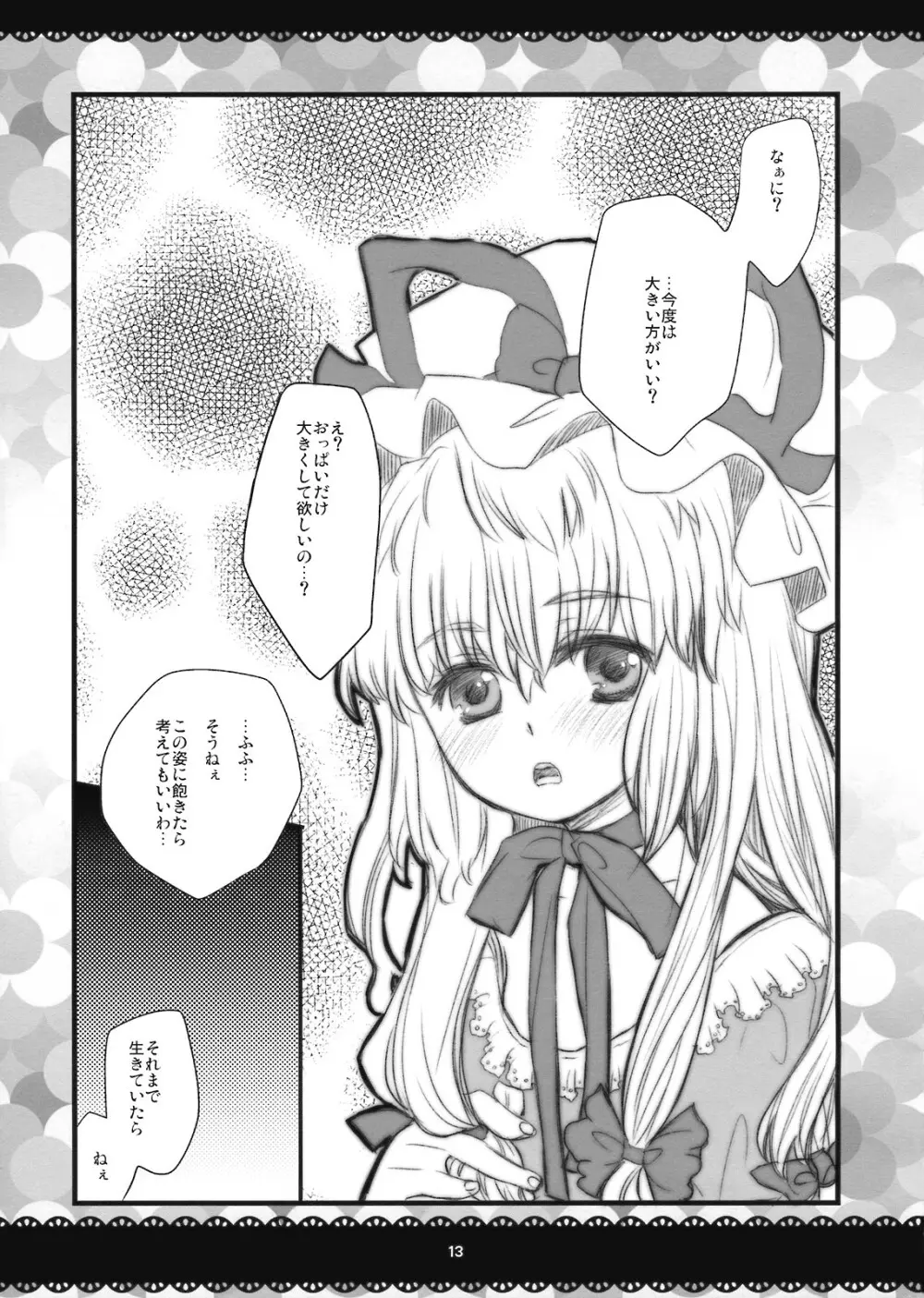 ゆかりんのほん。 Page.14