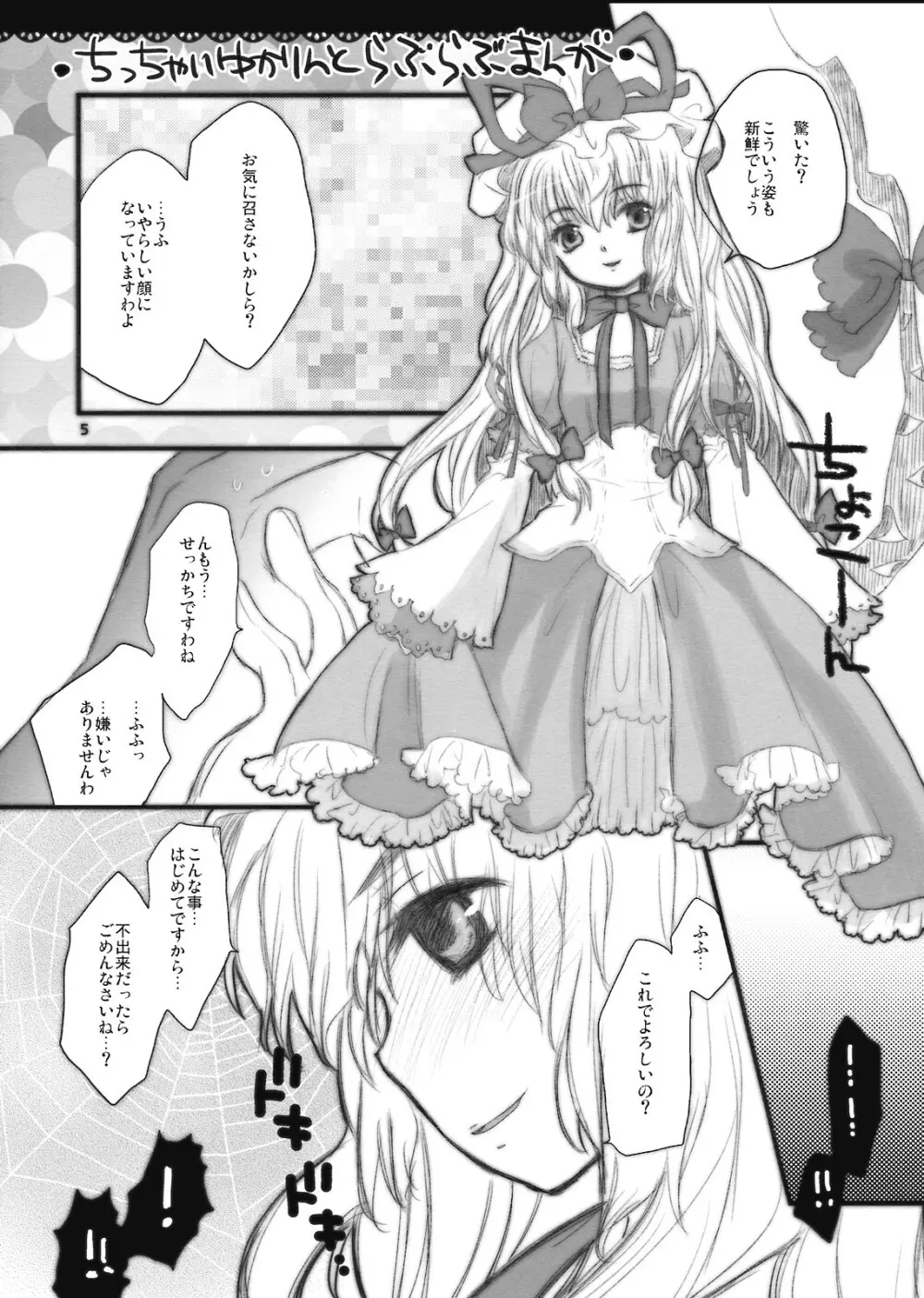 ゆかりんのほん。 Page.6