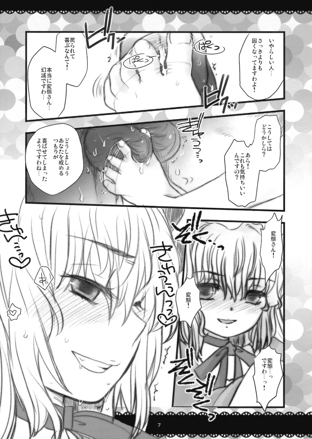 ゆかりんのほん。 Page.8