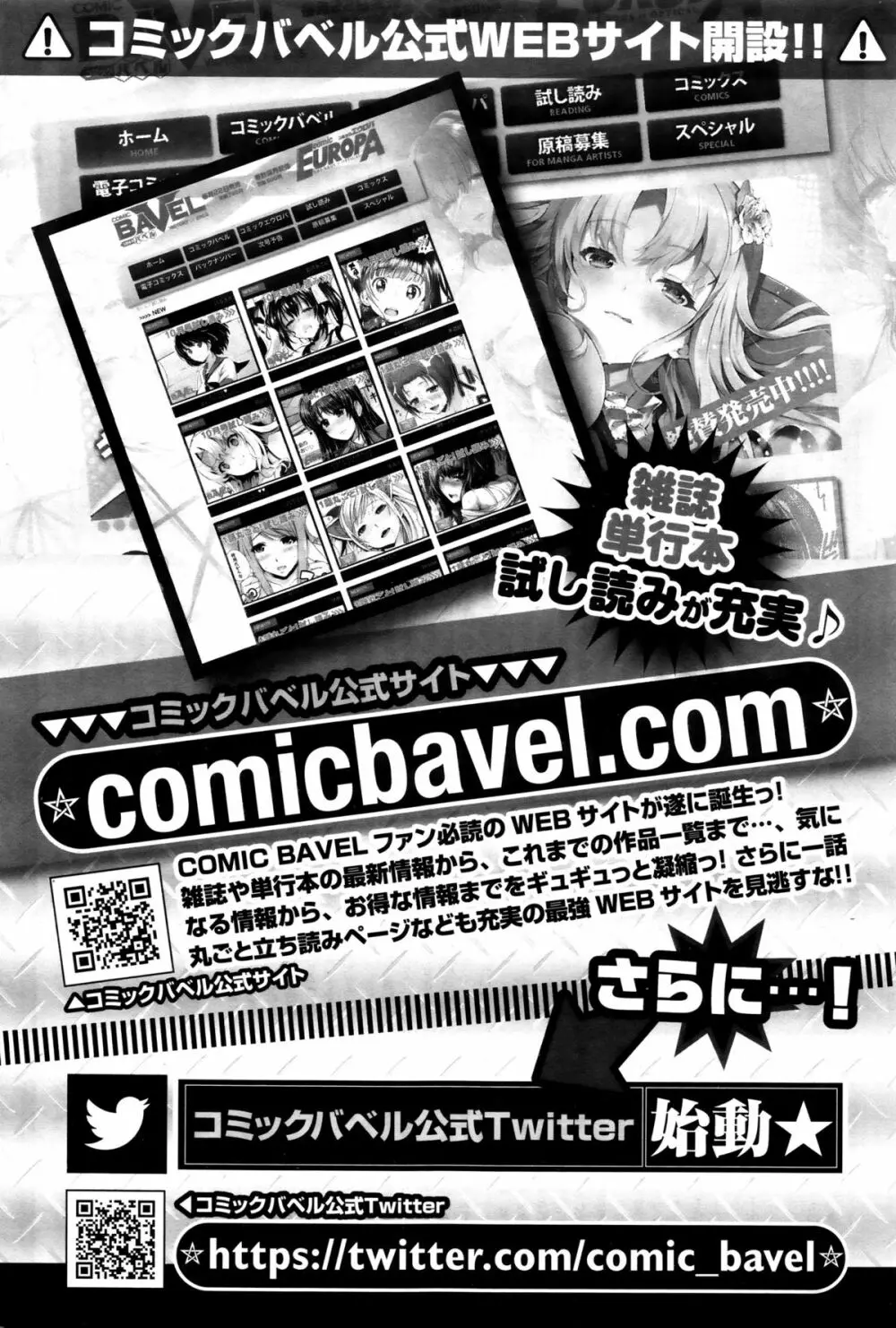 COMIC BAVEL 2016年1月号 Page.377