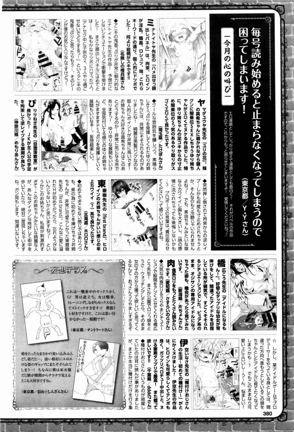 COMIC BAVEL 2016年1月号 Page.380