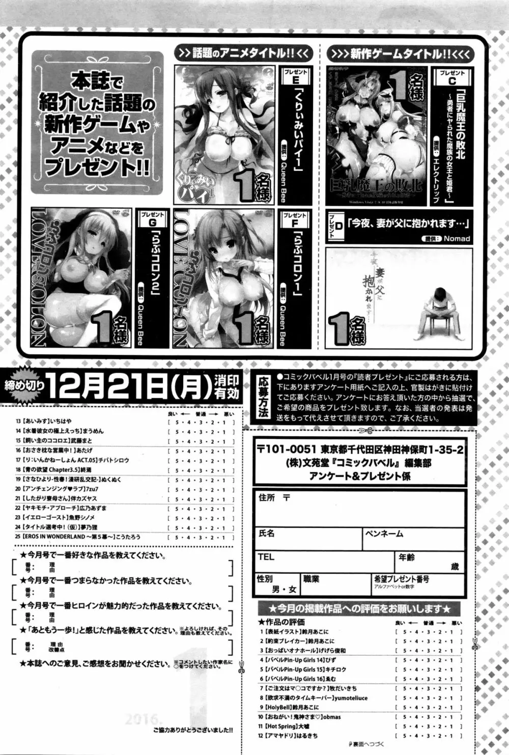 COMIC BAVEL 2016年1月号 Page.383