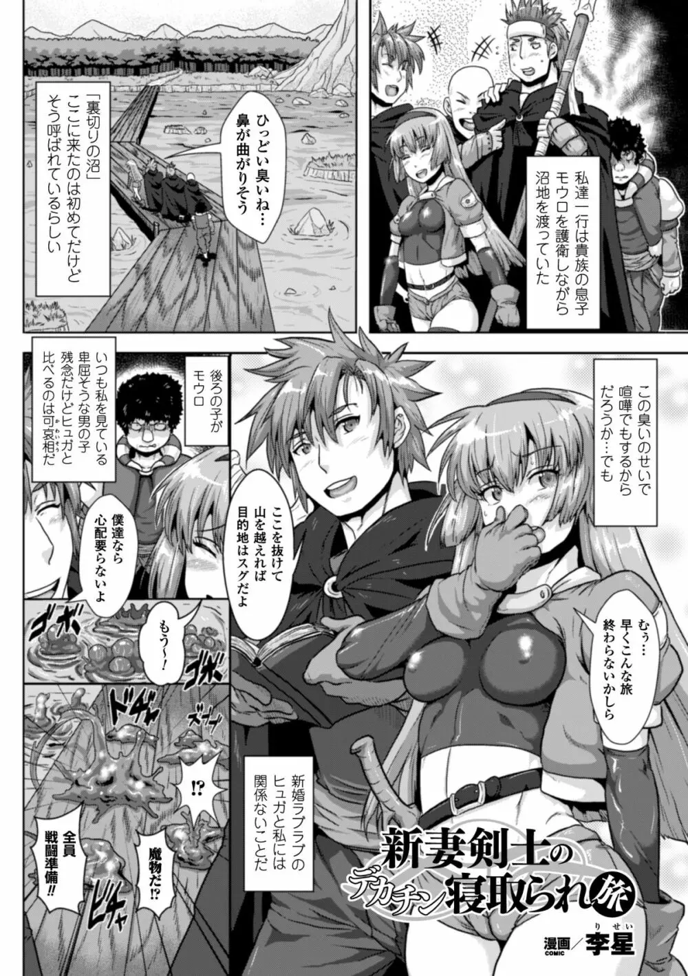 二次元コミックマガジン ボコォSEXで悶絶全壊アクメ! Vol.2 Page.10