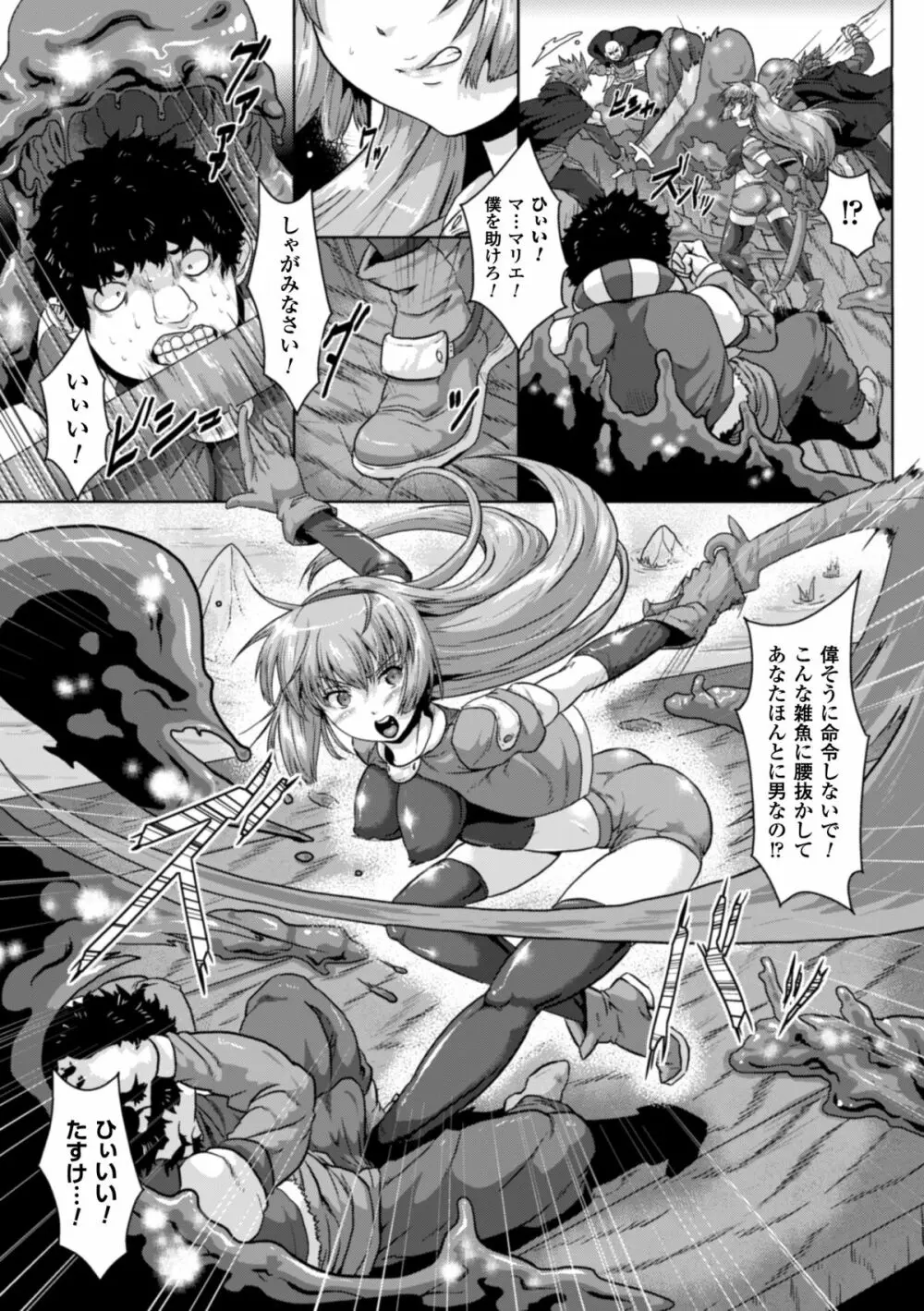 二次元コミックマガジン ボコォSEXで悶絶全壊アクメ! Vol.2 Page.11