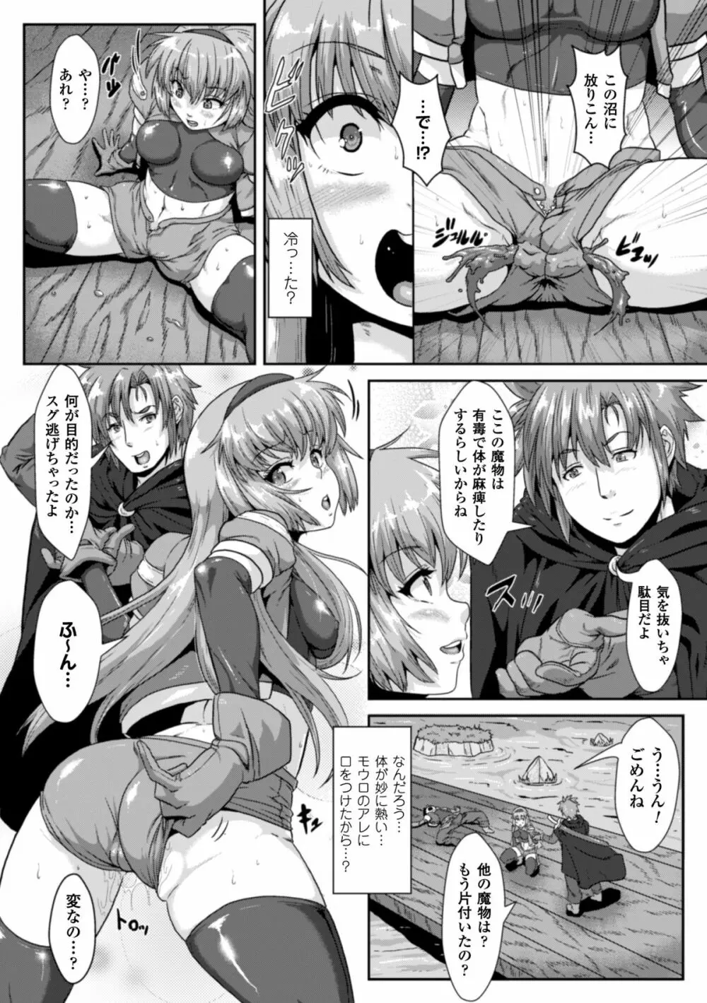 二次元コミックマガジン ボコォSEXで悶絶全壊アクメ! Vol.2 Page.13