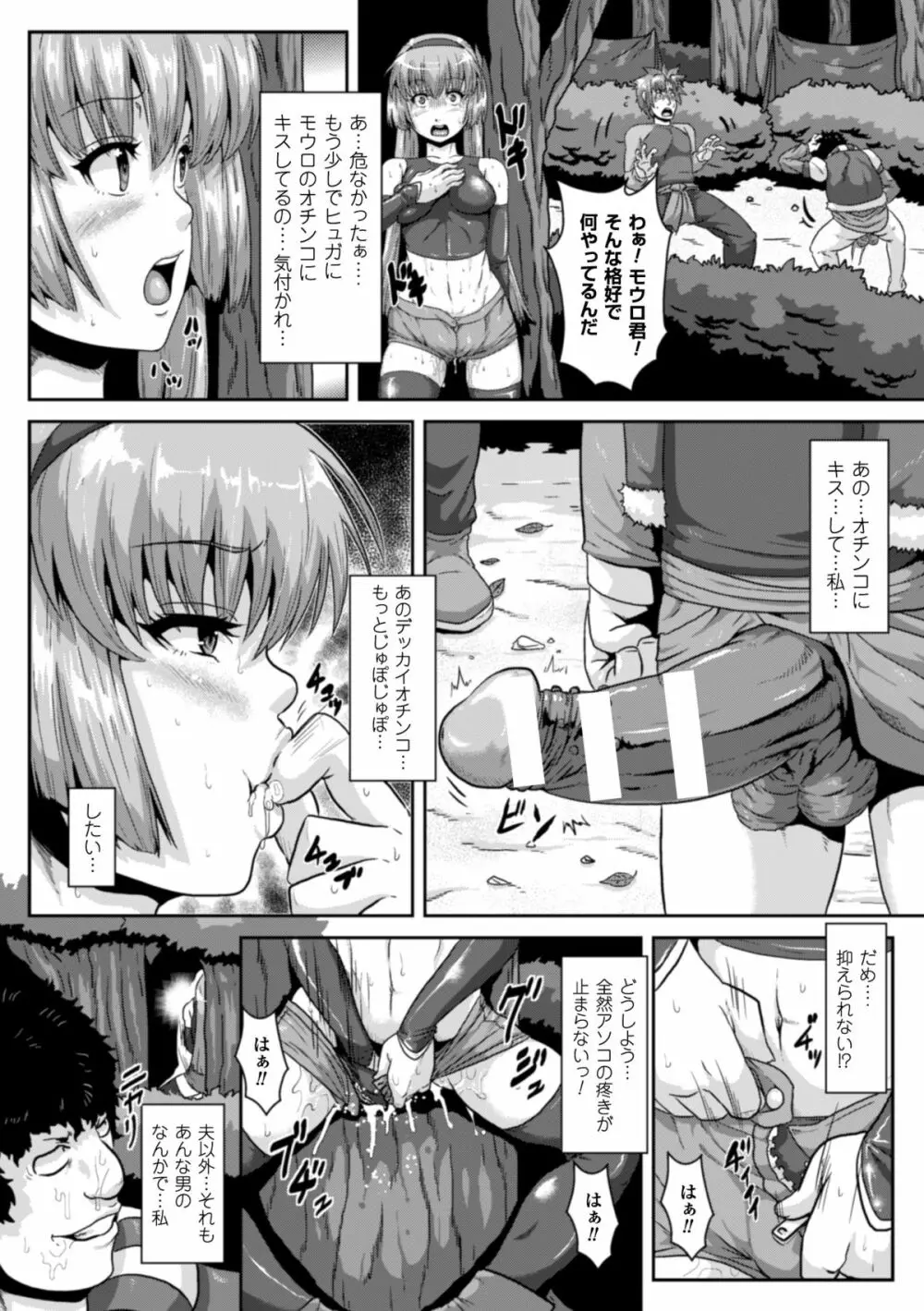 二次元コミックマガジン ボコォSEXで悶絶全壊アクメ! Vol.2 Page.17