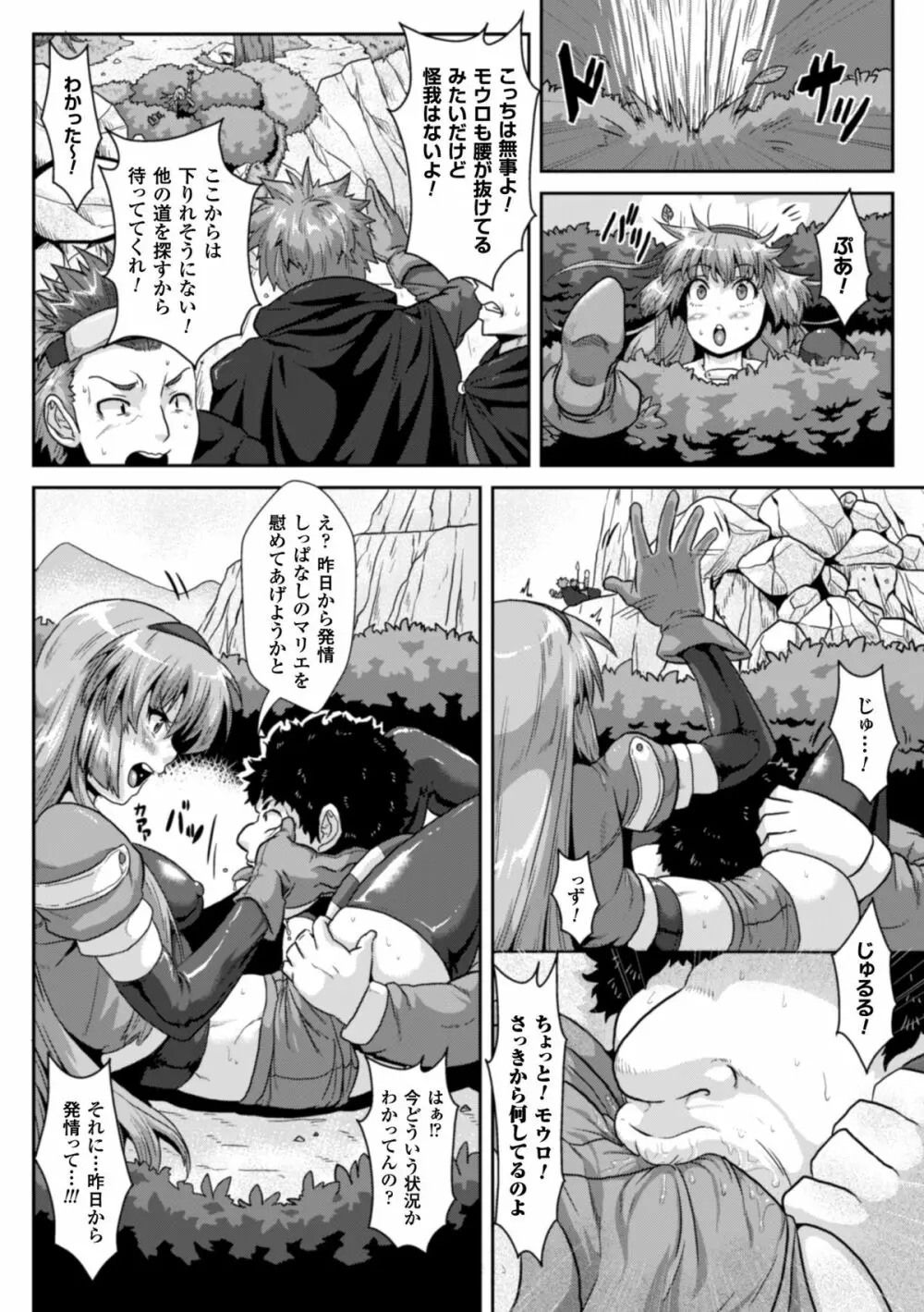二次元コミックマガジン ボコォSEXで悶絶全壊アクメ! Vol.2 Page.19