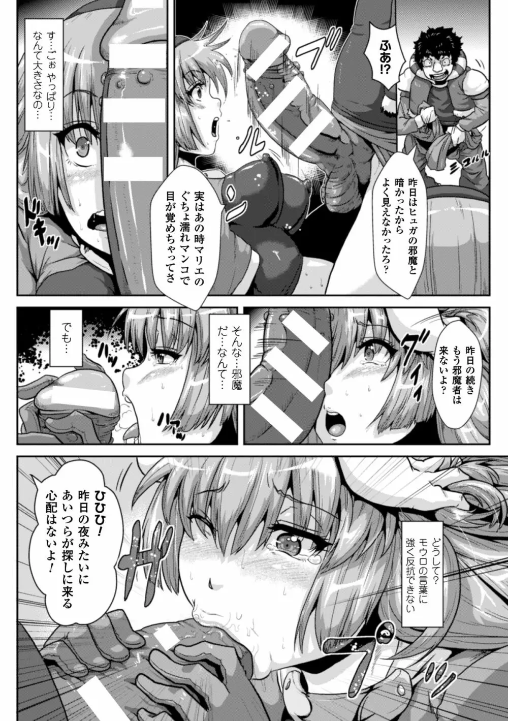 二次元コミックマガジン ボコォSEXで悶絶全壊アクメ! Vol.2 Page.20