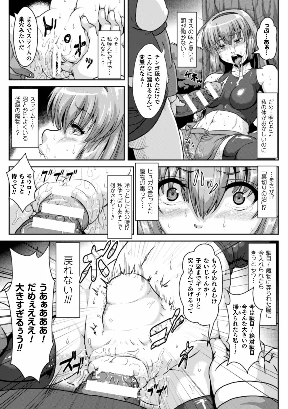 二次元コミックマガジン ボコォSEXで悶絶全壊アクメ! Vol.2 Page.22