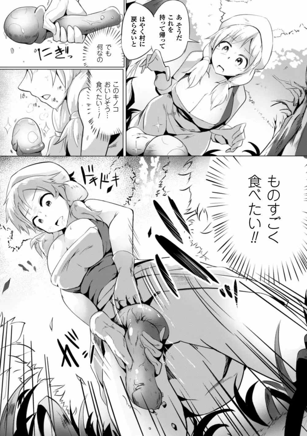 二次元コミックマガジン ボコォSEXで悶絶全壊アクメ! Vol.2 Page.34
