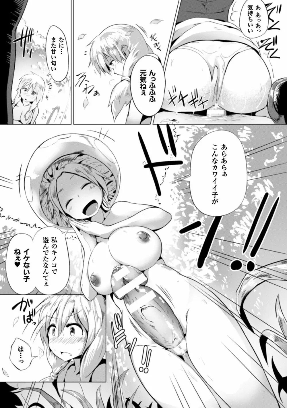 二次元コミックマガジン ボコォSEXで悶絶全壊アクメ! Vol.2 Page.40