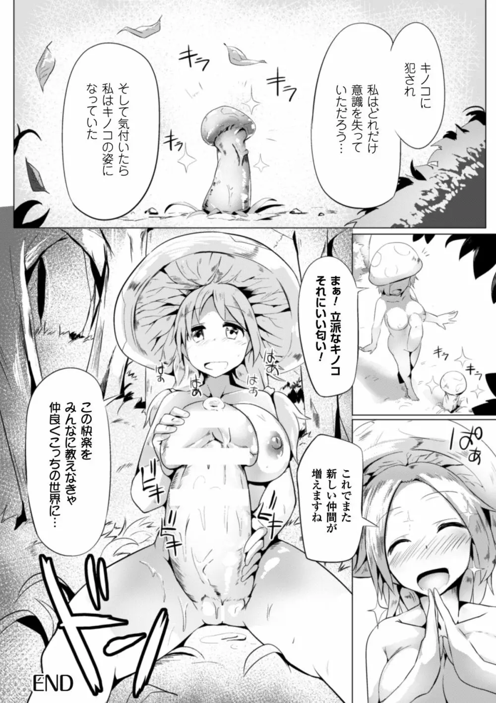 二次元コミックマガジン ボコォSEXで悶絶全壊アクメ! Vol.2 Page.49