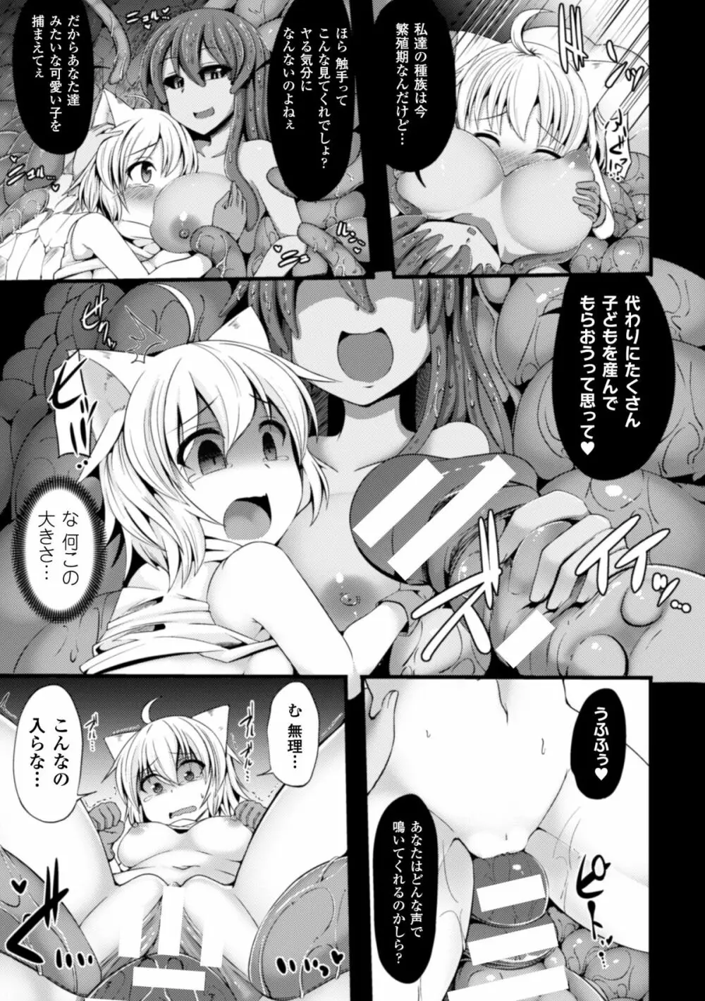 二次元コミックマガジン ボコォSEXで悶絶全壊アクメ! Vol.2 Page.54