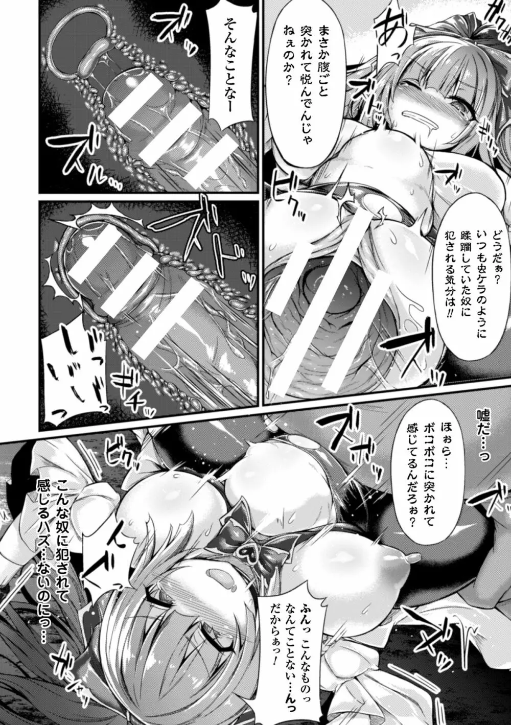 二次元コミックマガジン ボコォSEXで悶絶全壊アクメ! Vol.2 Page.7