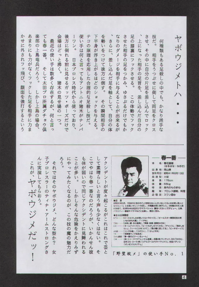 野望絞メ Page.4