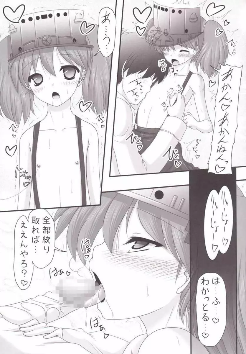 愛の水平滑走 Page.11