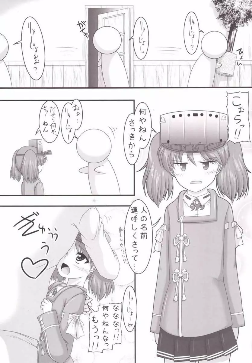 愛の水平滑走 Page.5