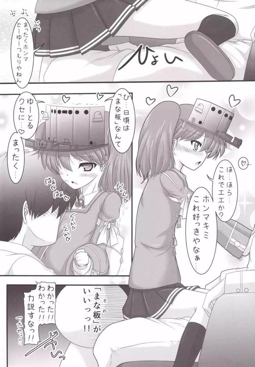 愛の水平滑走 Page.8