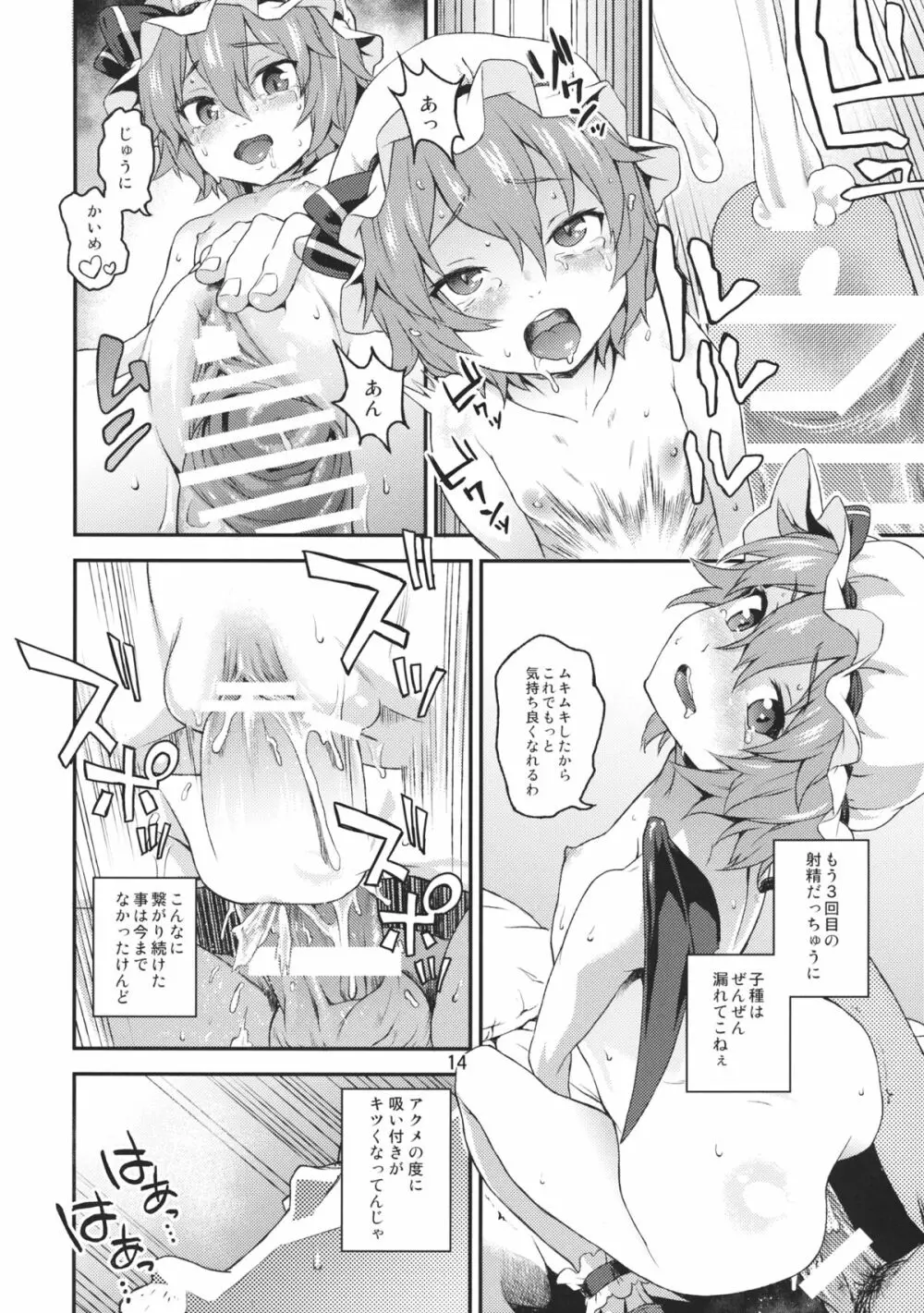 子作りディープキス Page.13