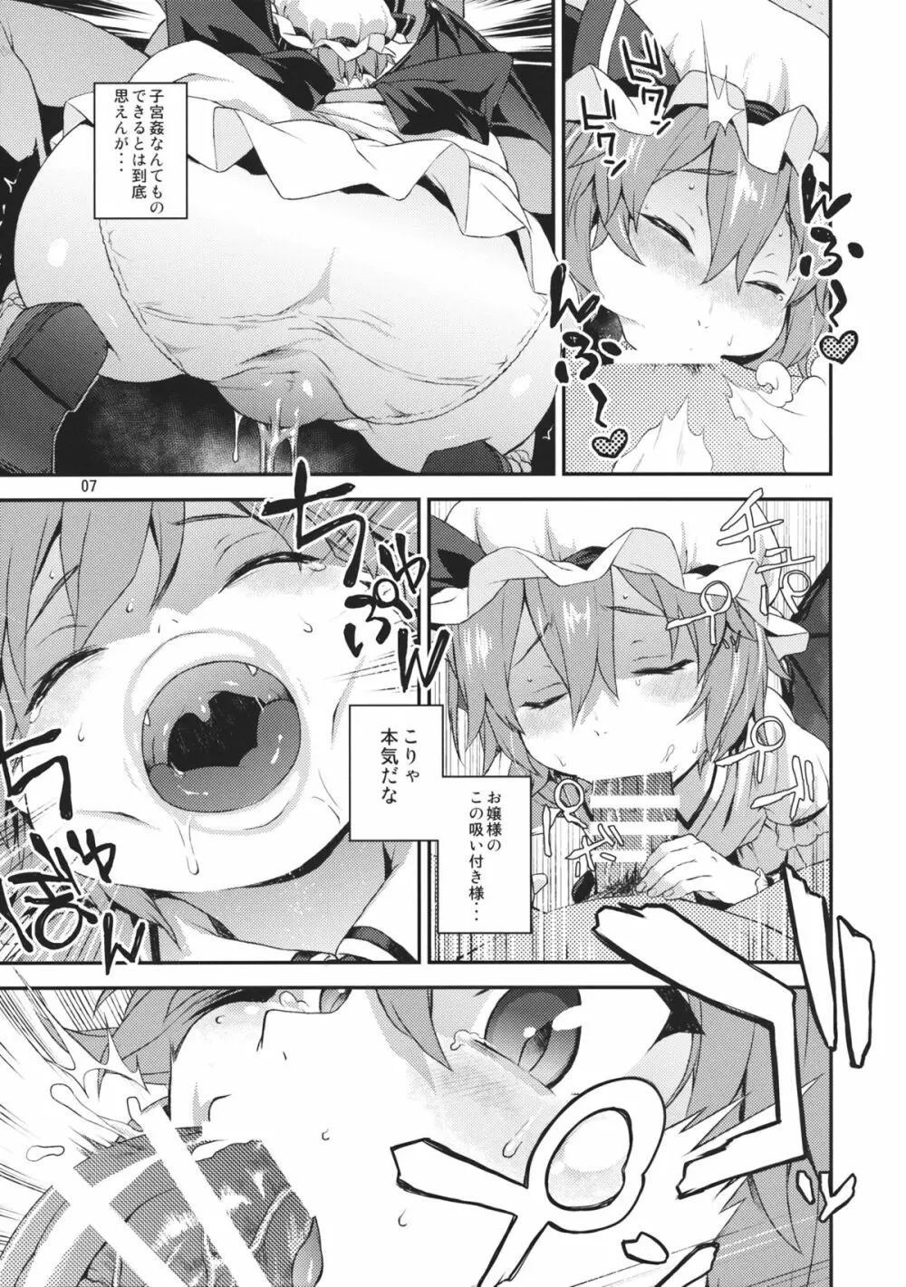 子作りディープキス Page.6