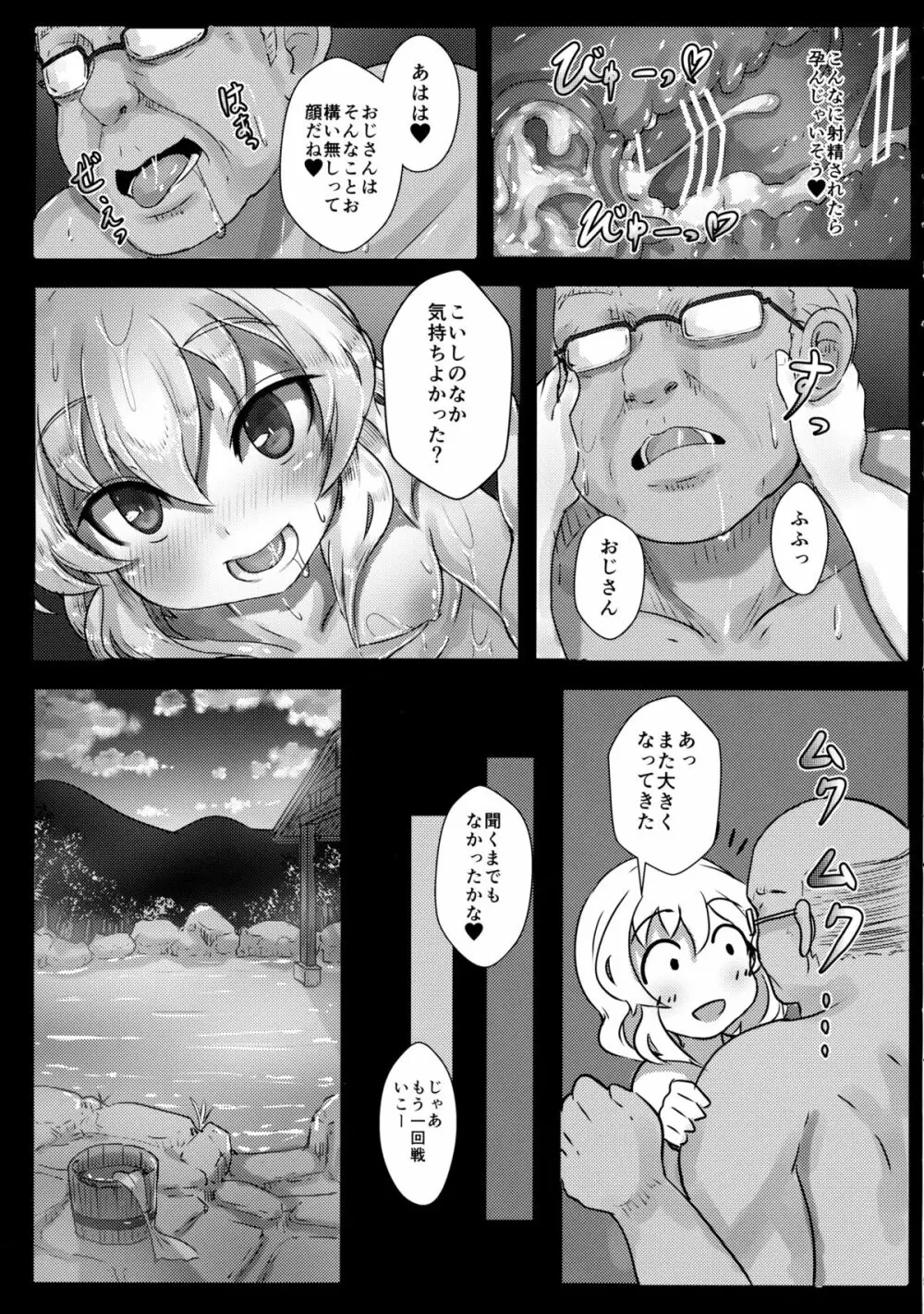 こいしちゃんのえっちな毎日 Page.10