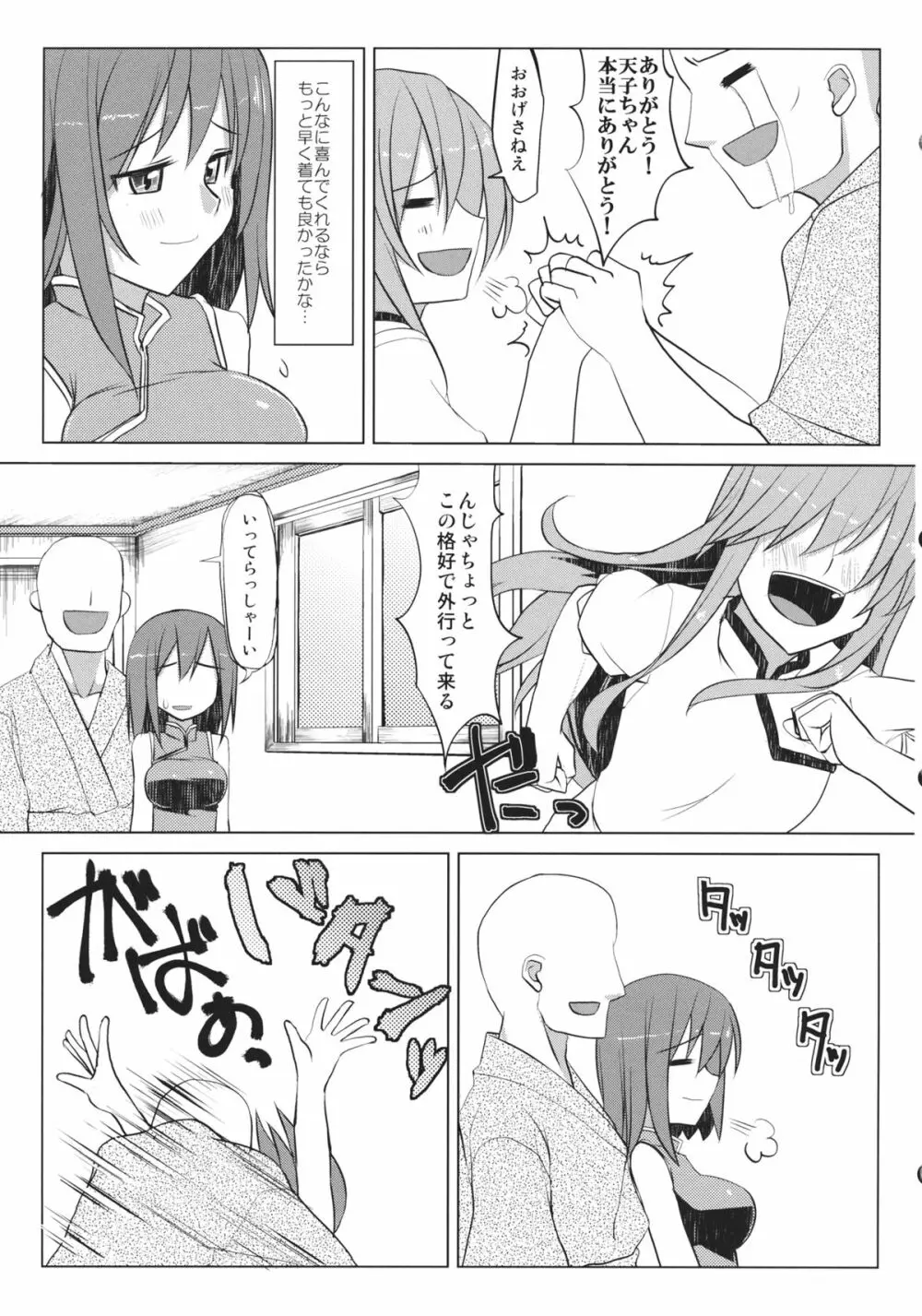 チャイバニ チャイナいくさんとかバニーいくさんが頑張る本 Page.15