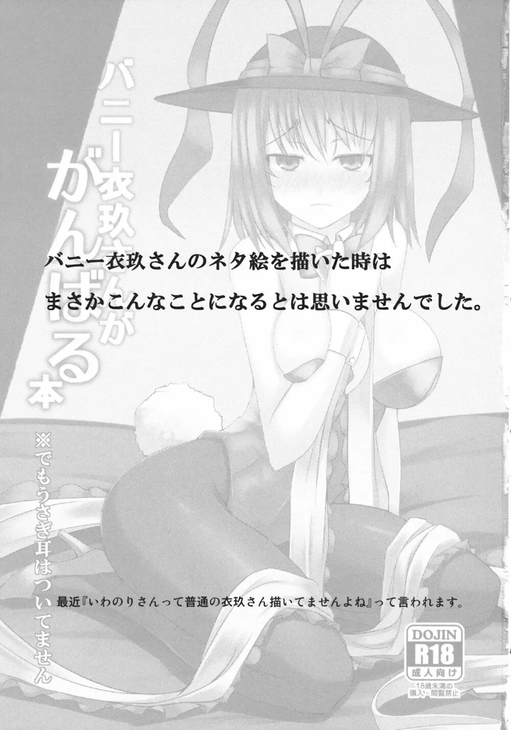 チャイバニ チャイナいくさんとかバニーいくさんが頑張る本 Page.3