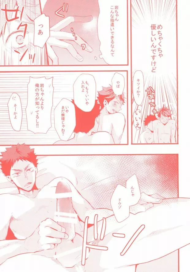 ガチリバ!! Page.8