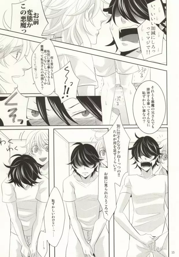 わたしにおしえて Page.14