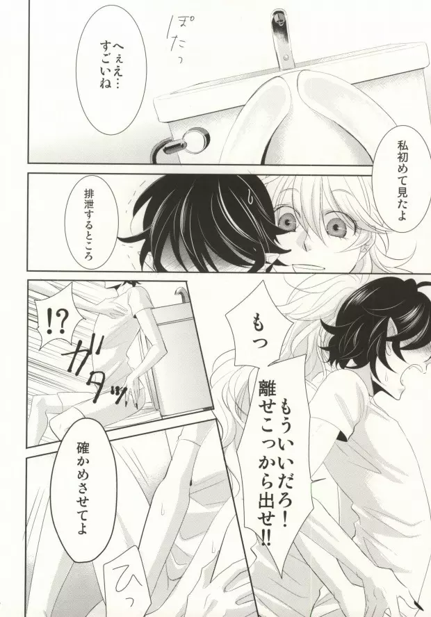 わたしにおしえて Page.17