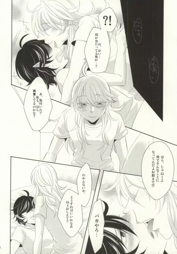 わたしにおしえて Page.23