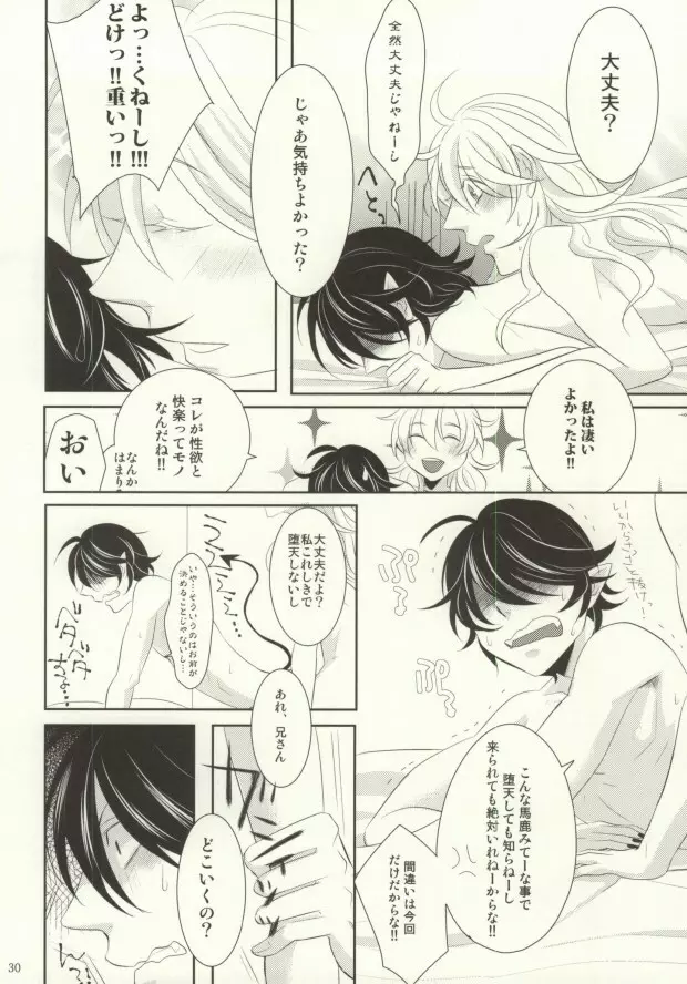 わたしにおしえて Page.29