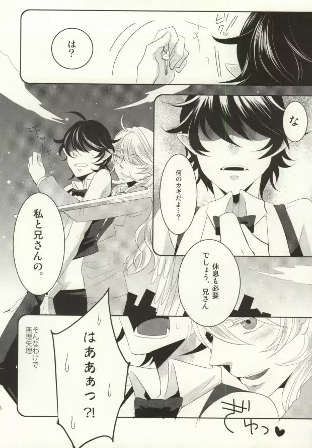 わたしにおしえて Page.5