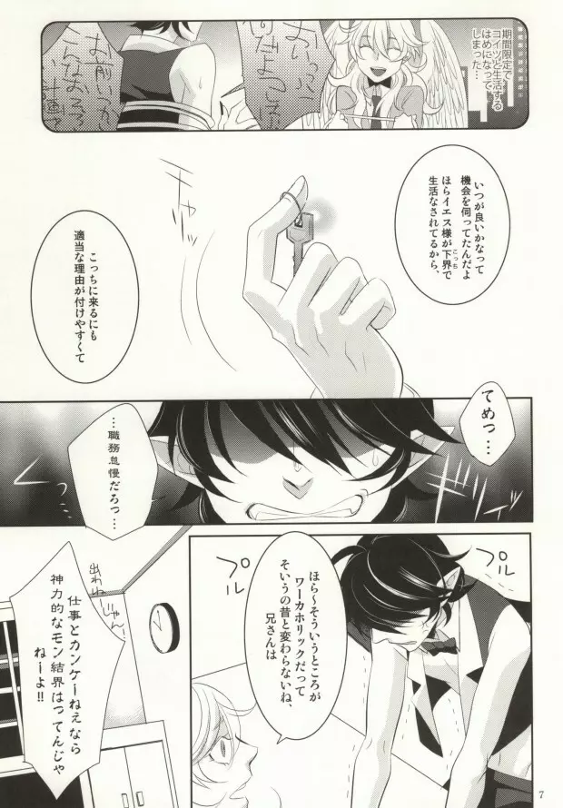 わたしにおしえて Page.6