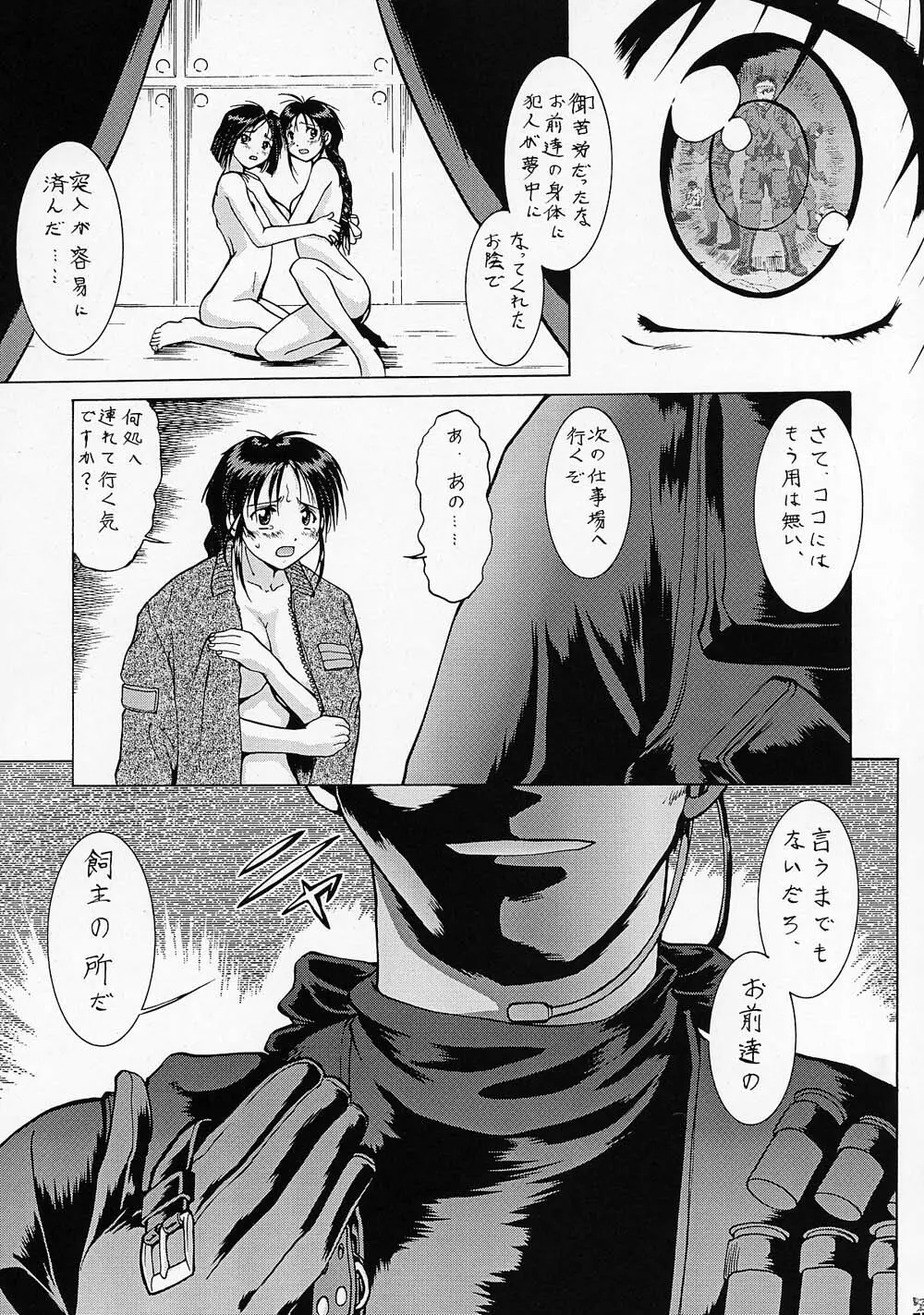 退歩 THE 同人 ～第三幕～ Page.48