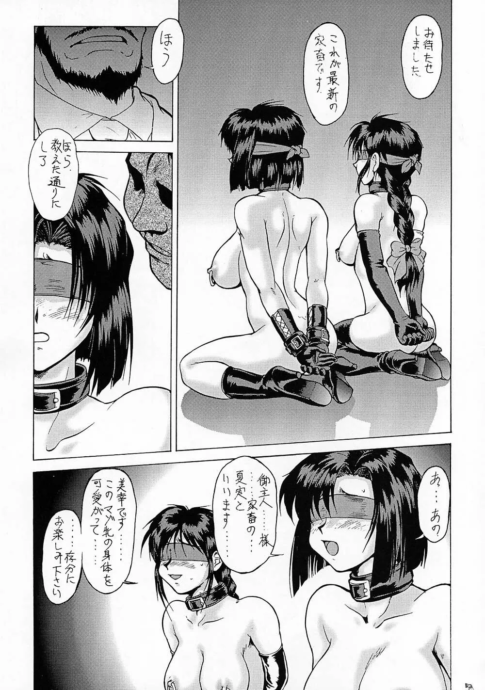 退歩 THE 同人 ～第三幕～ Page.52