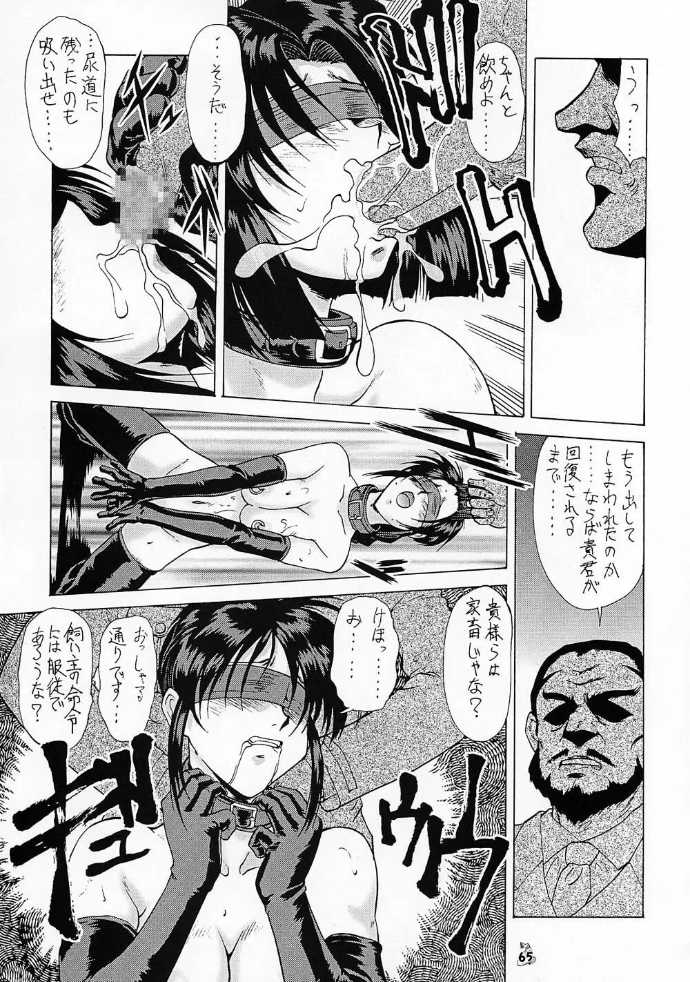 退歩 THE 同人 ～第三幕～ Page.58