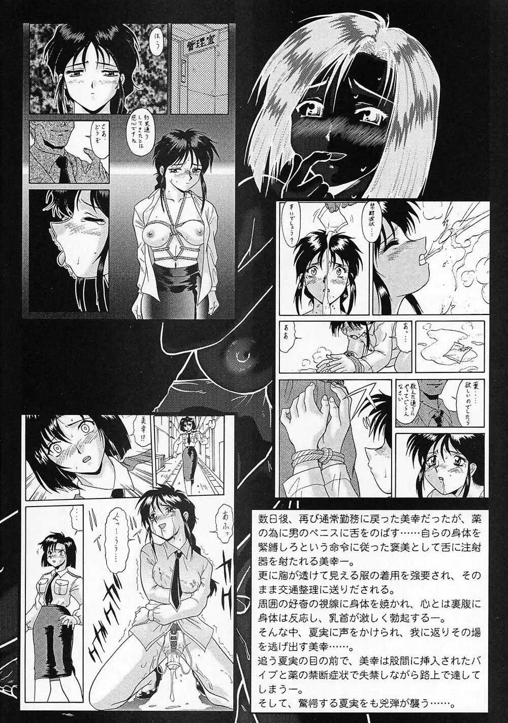 退歩 THE 同人 ～第三幕～ Page.6