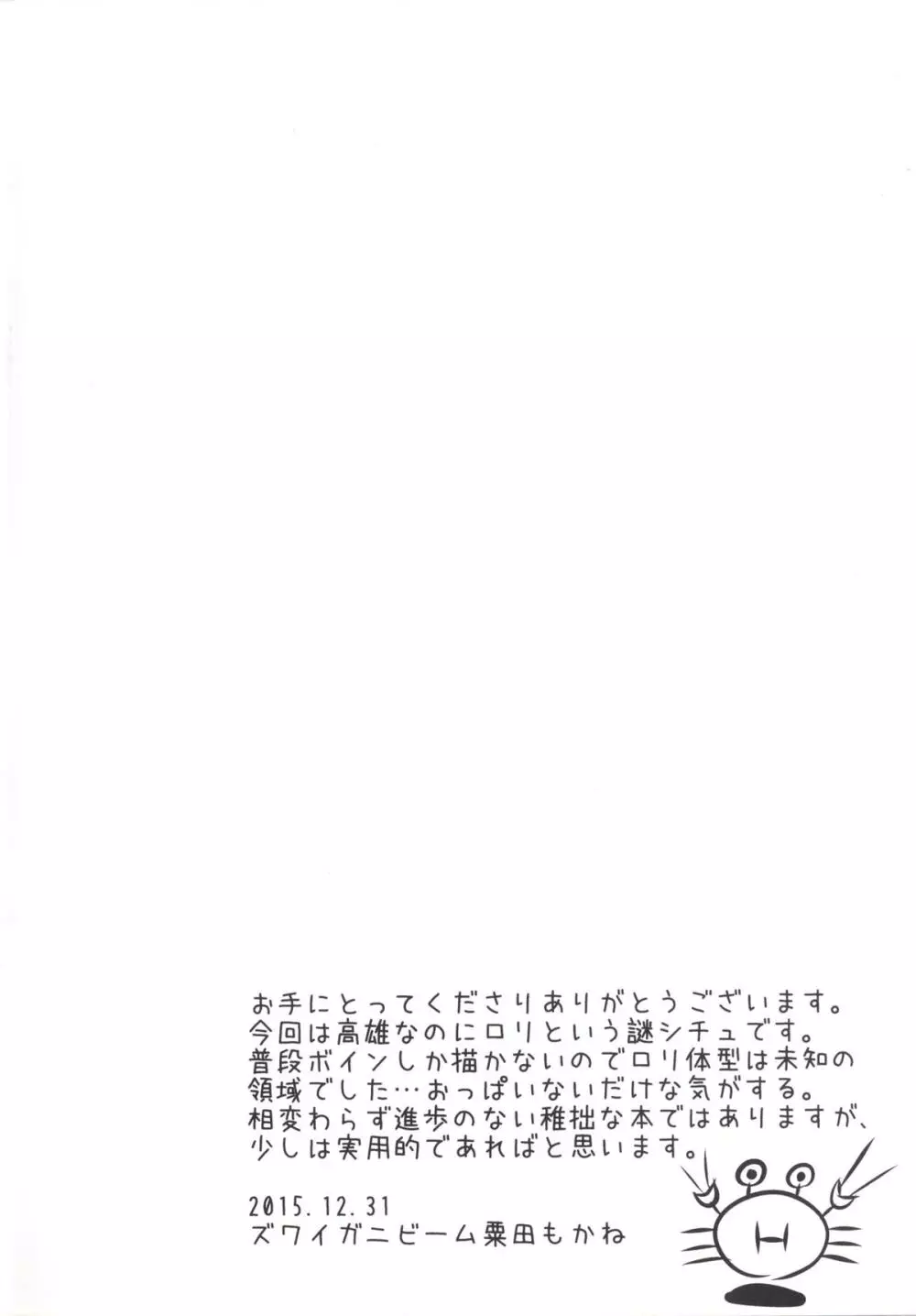 高雄ちゃん性長記録 Page.3
