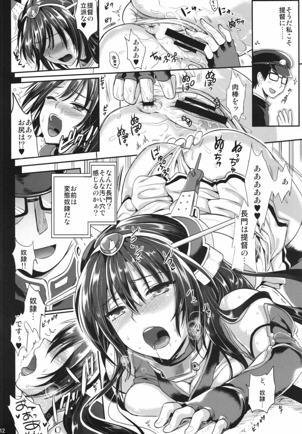 戦艦長門と変態提督 Page.12