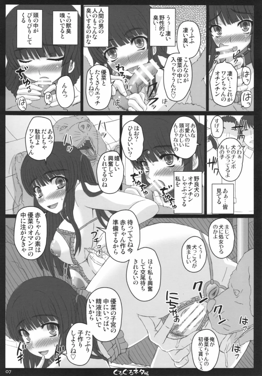 幸せのかたちのぐるぐるネタ帳87 獣姦AV妊娠出産撮影 Page.7