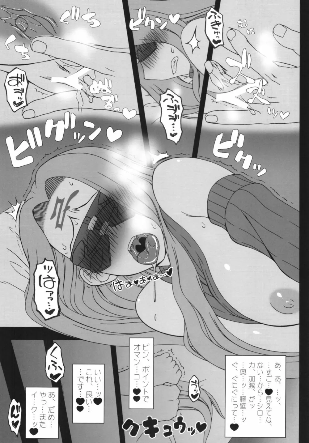 押入れのめでゅーさ Page.13