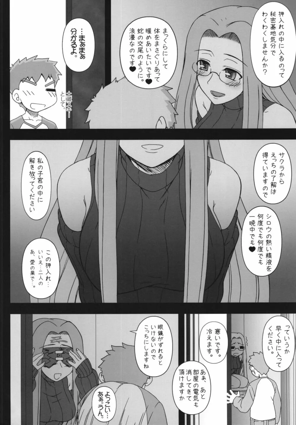 押入れのめでゅーさ Page.4