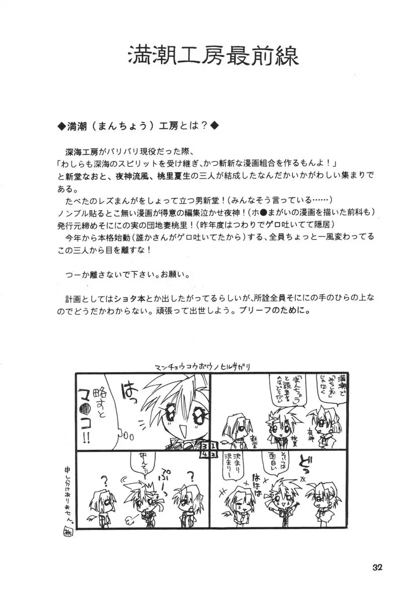 楽園都市 9 Page.31