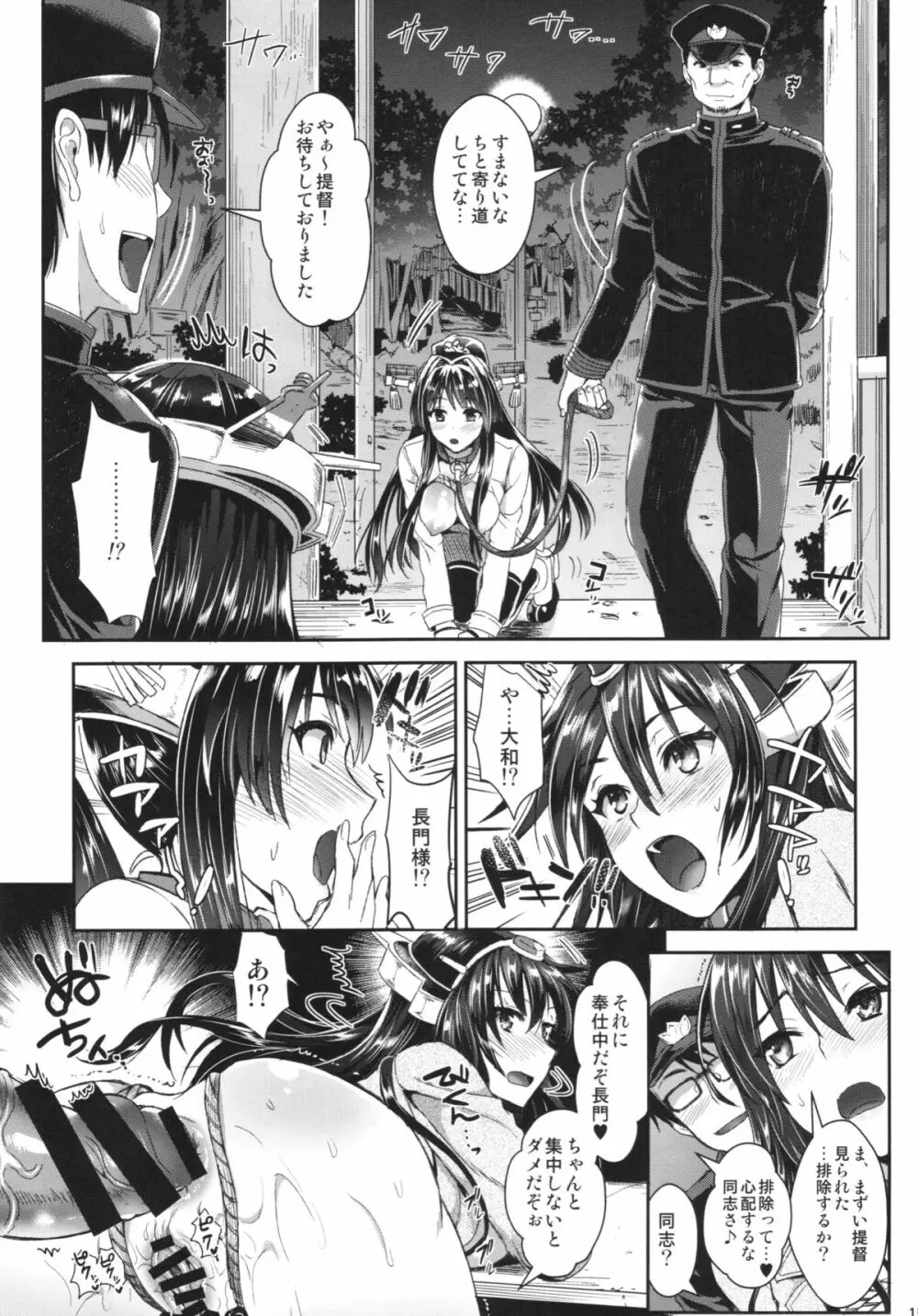 戦艦長門と変態提督 Page.15